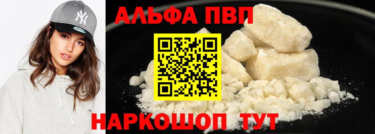 Лангепас  Alfa_PVP крисы CK  Alpha PVP  A PVP VHQ  A PVP кристаллы  Вход с VPN 