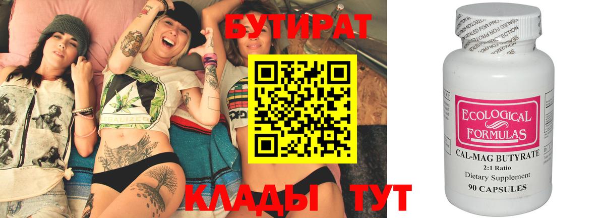 Бутират бутандиол Лангепас