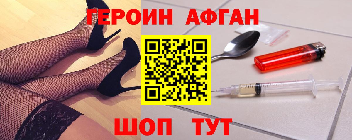 ГЕРОИН афганец Лангепас