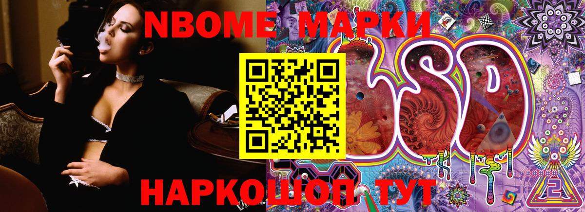 Марки 25I-NBOMe 1,5мг Лангепас