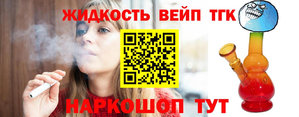 Дистиллят ТГК вейп Лангепас